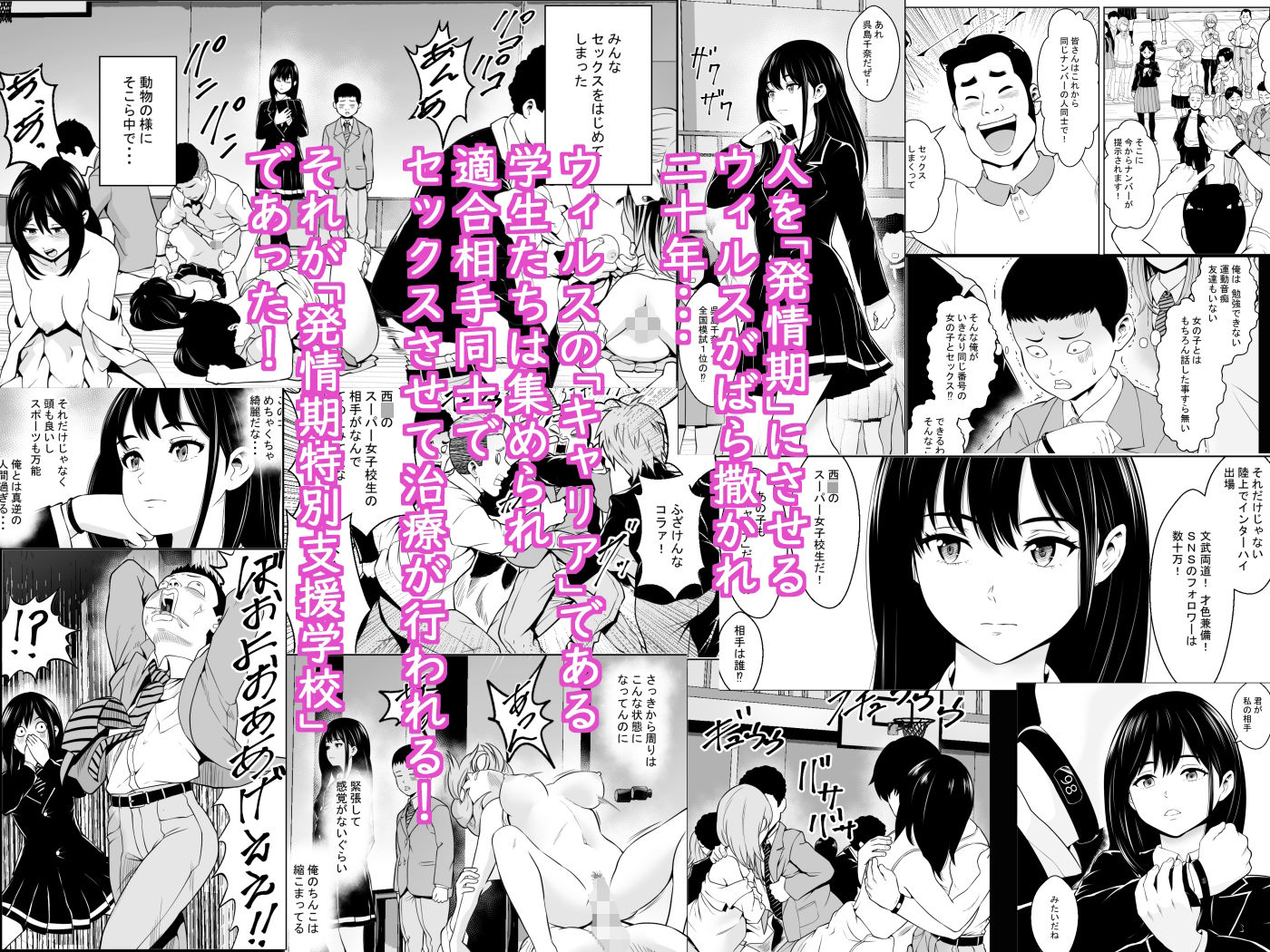 発情期支援学校 サンプル1ページ目