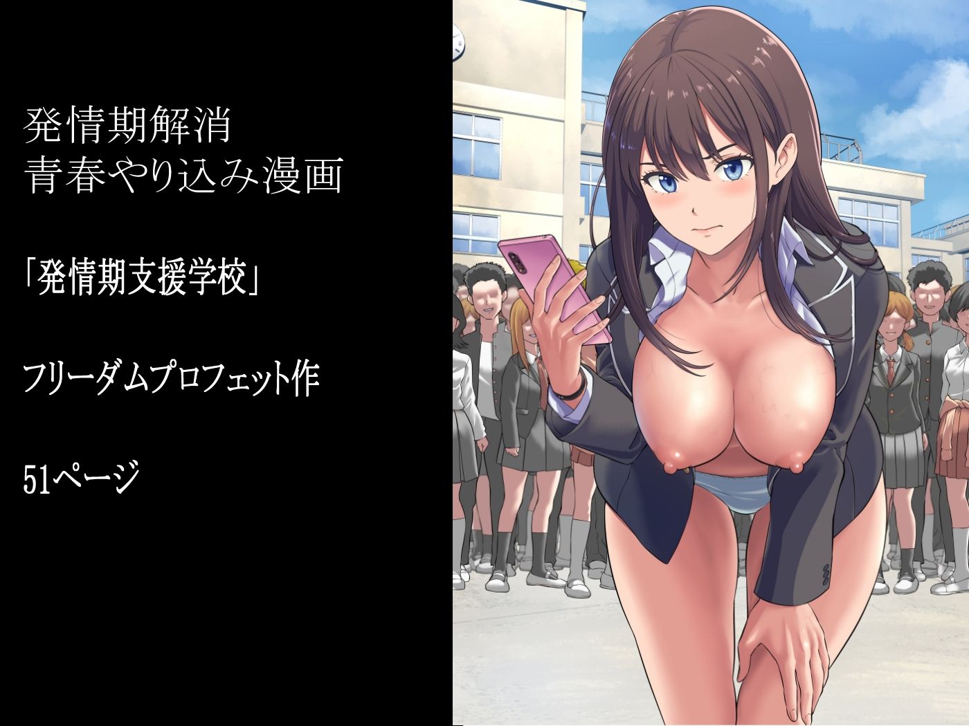 発情期支援学校 サンプル9ページ目