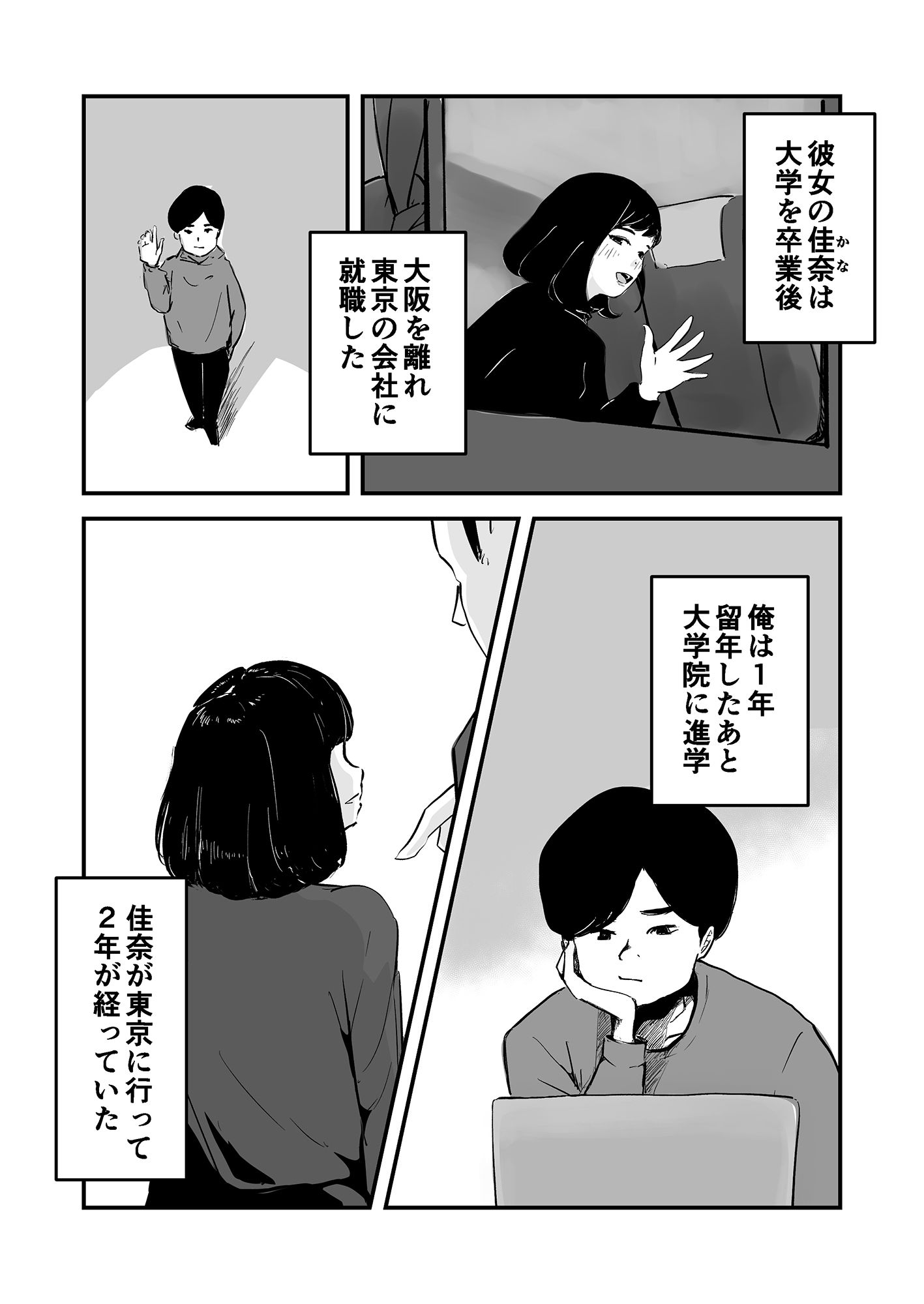 上京彼女 サンプル1ページ目