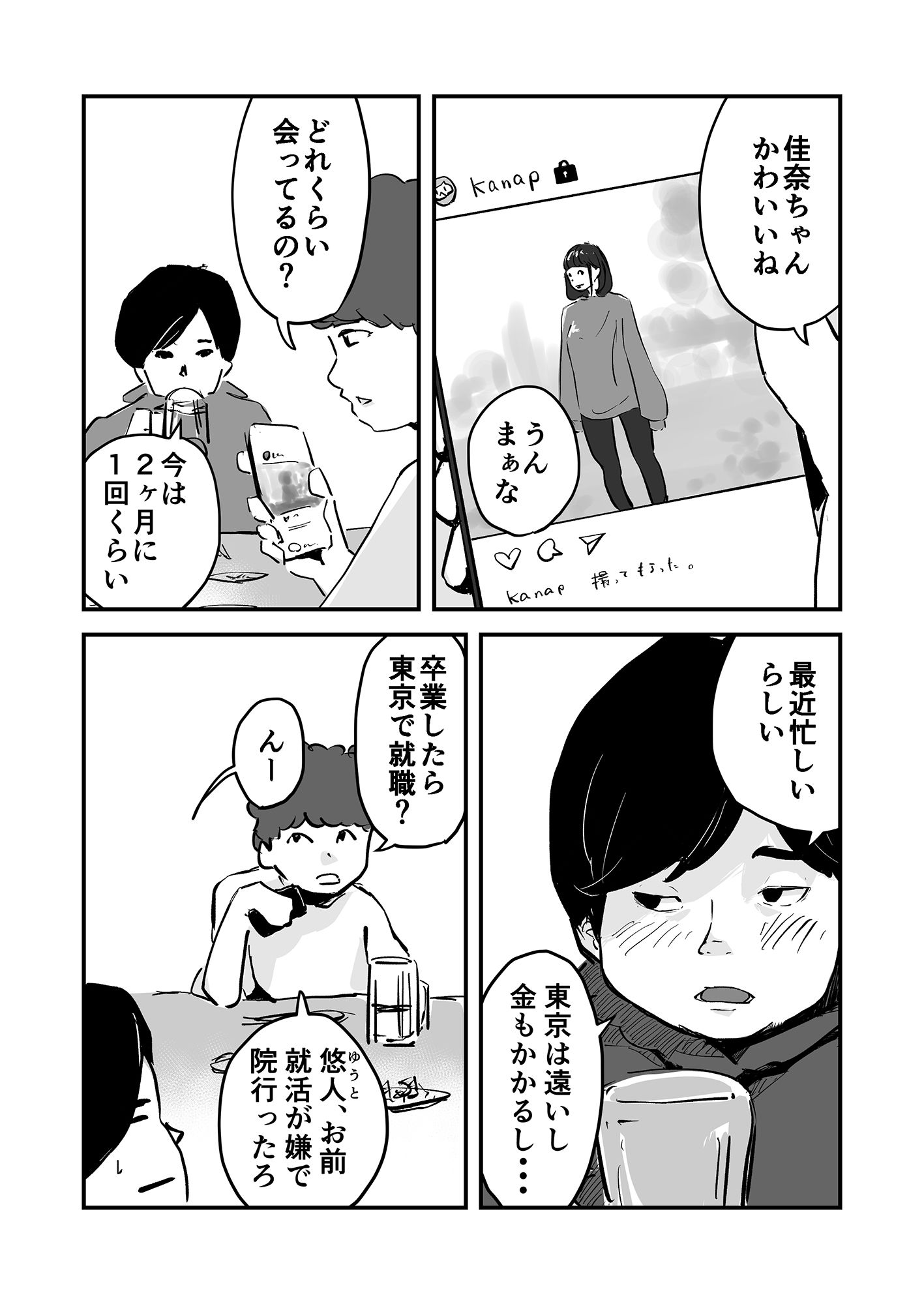 上京彼女 サンプル2ページ目