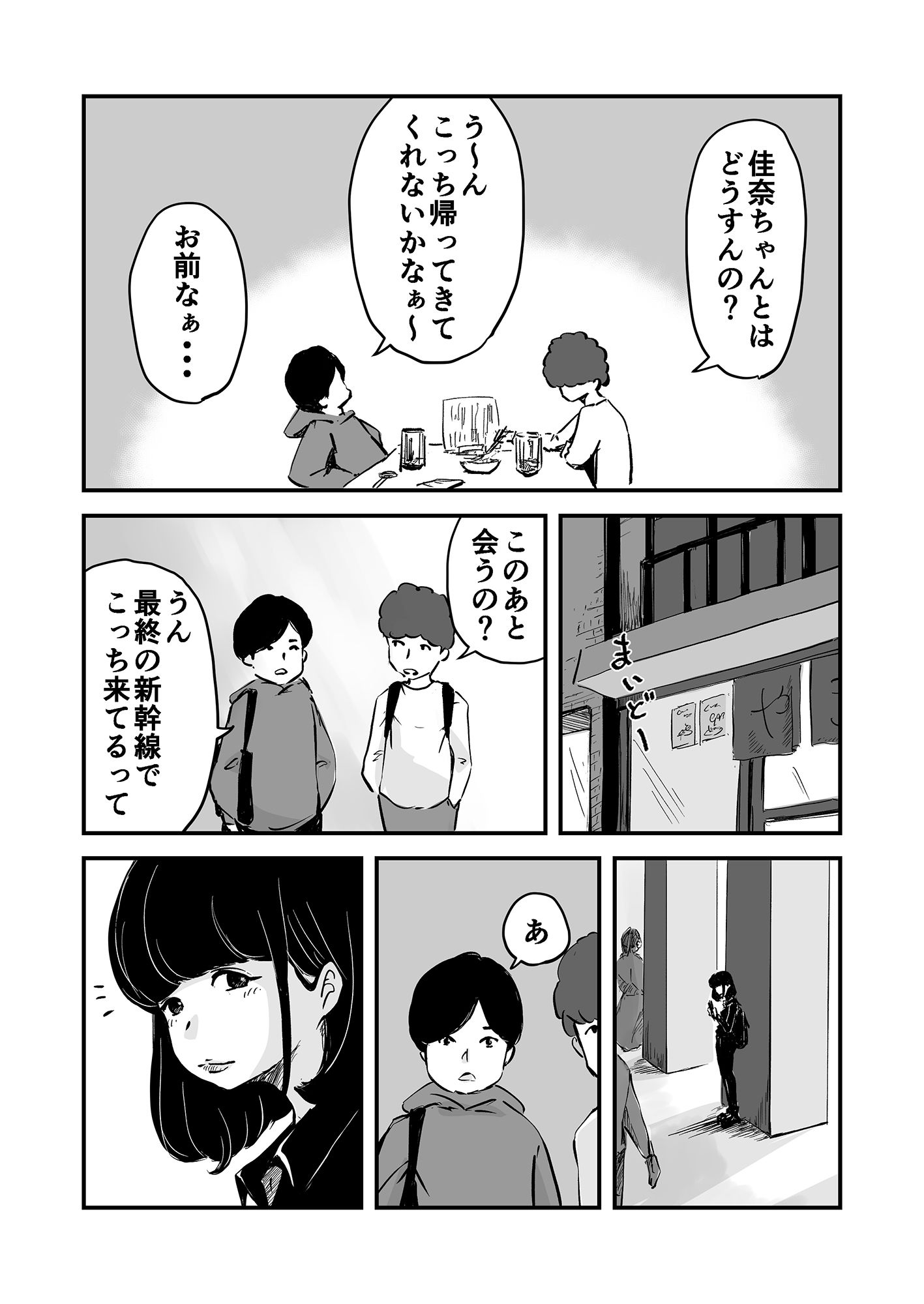 上京彼女 サンプル3ページ目