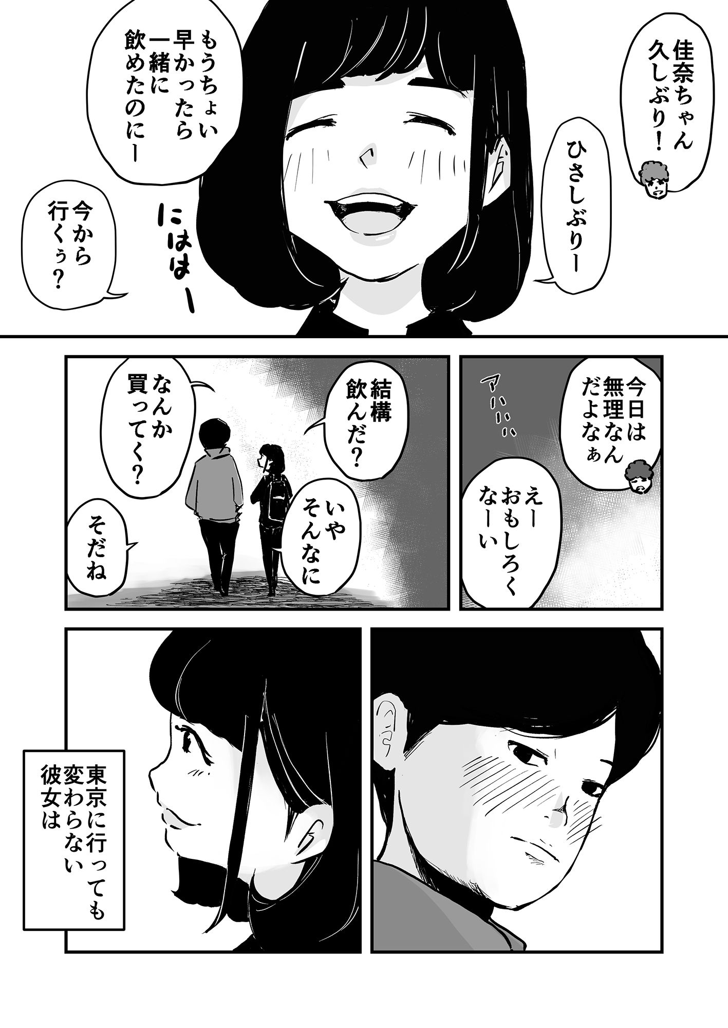上京彼女 サンプル4ページ目