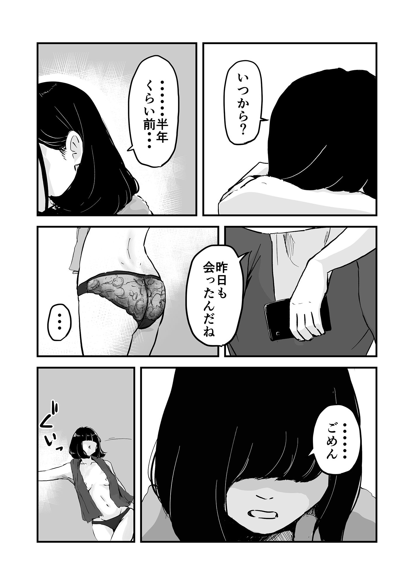 上京彼女 サンプル6ページ目