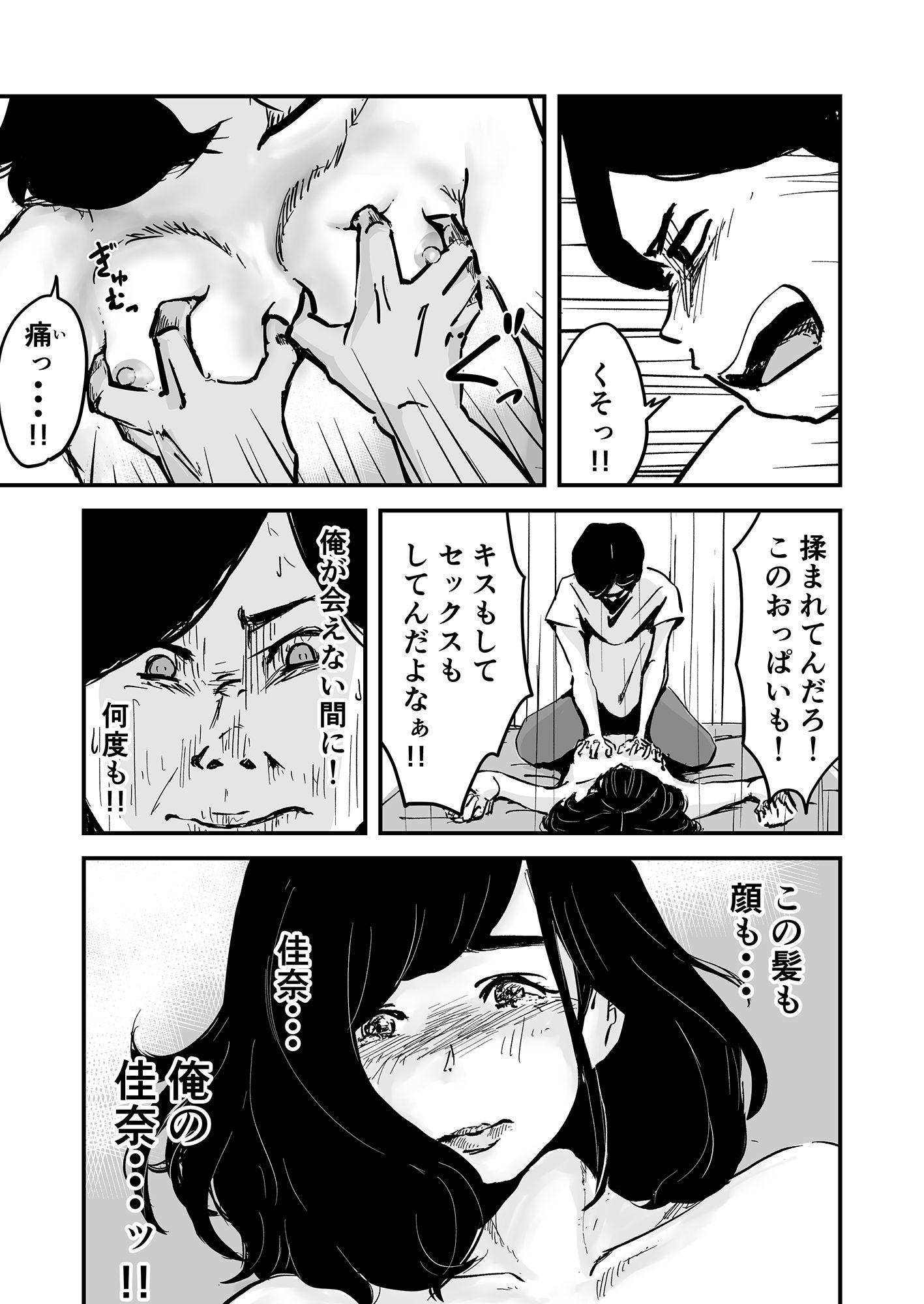 上京彼女 サンプル7ページ目