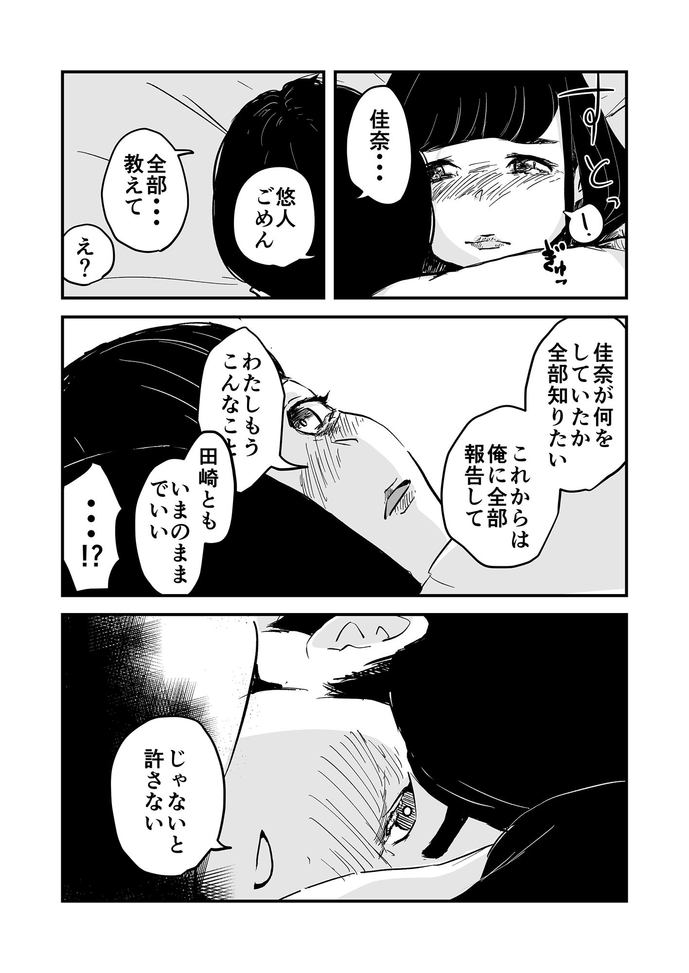 上京彼女 サンプル8ページ目