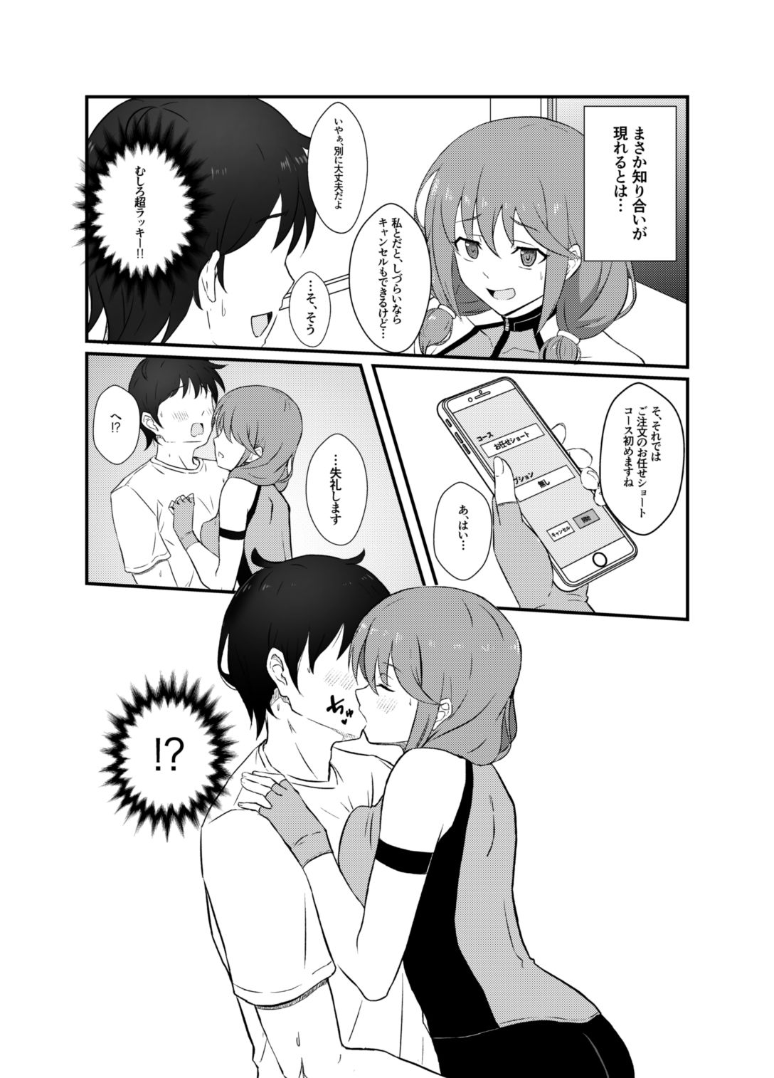 エッチなサービスを頼んだらクラスメイトの女の子が来た。 サンプル3ページ目