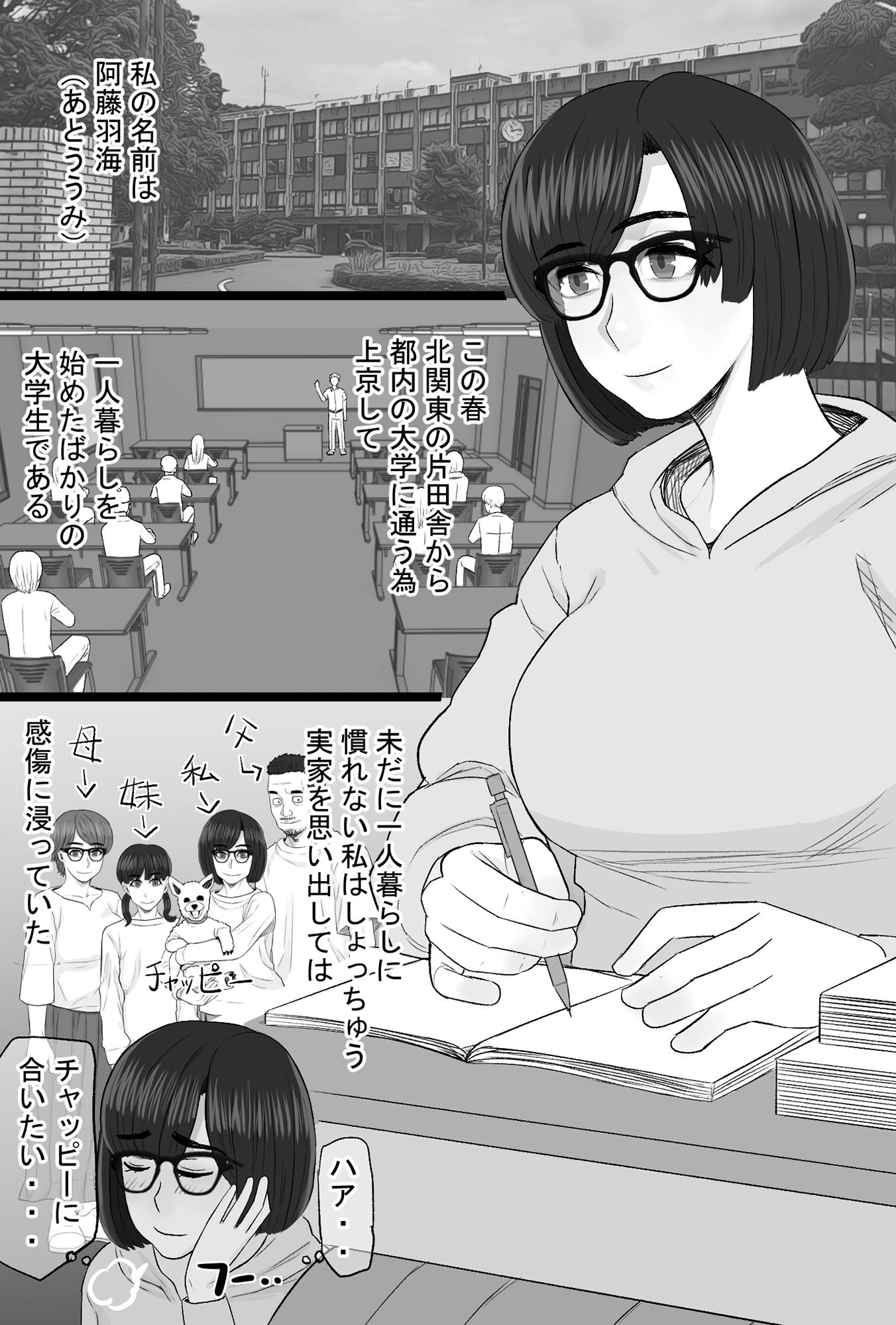 染色妻6〜むっつり田舎処女女子大生がドスケベひひじじいの色に染まるまで〜 サンプル1ページ目