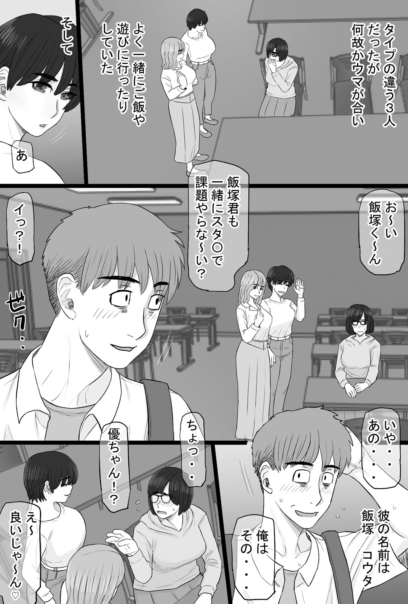 染色妻6〜むっつり田舎処女女子大生がドスケベひひじじいの色に染まるまで〜 サンプル3ページ目