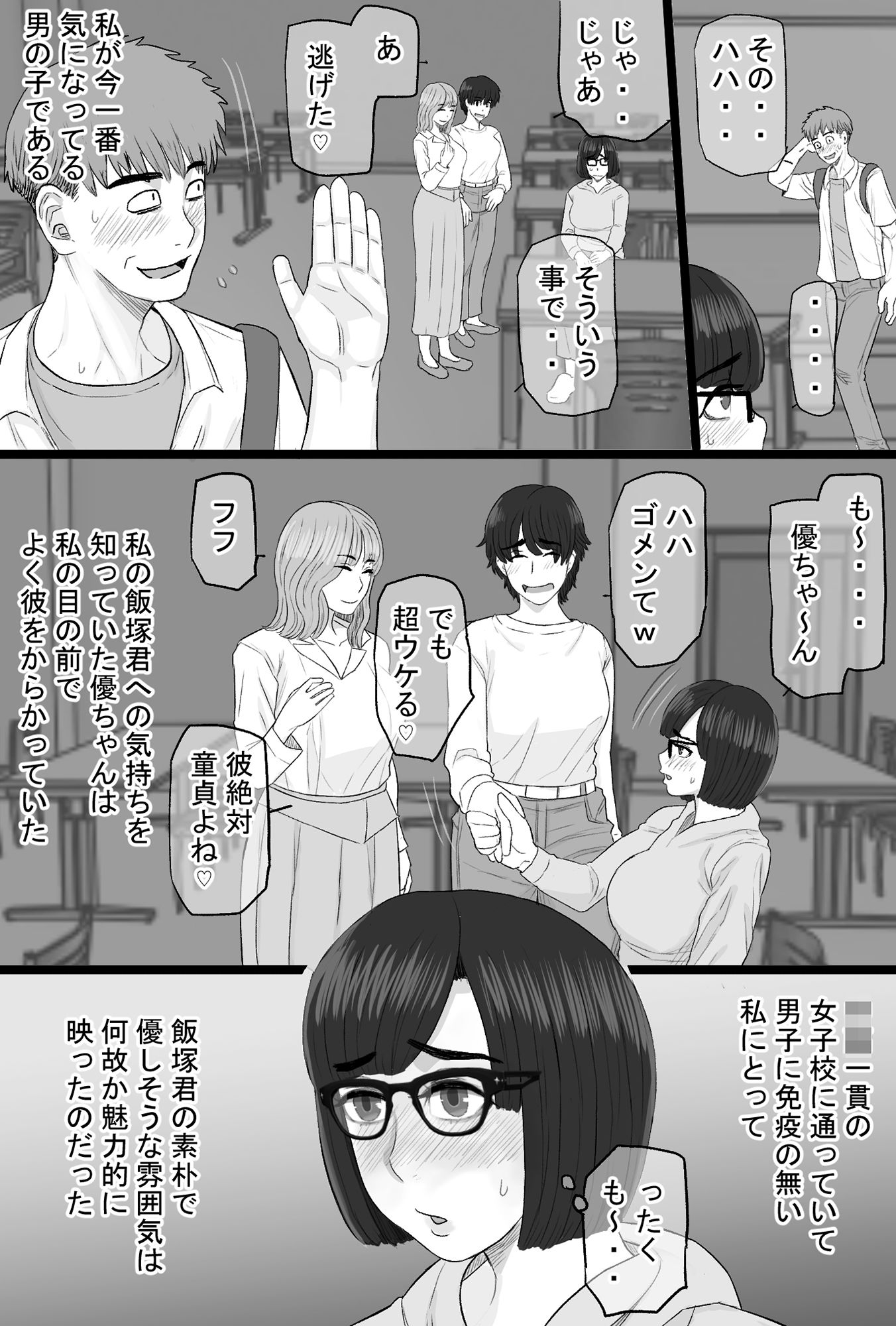 染色妻6〜むっつり田舎処女女子大生がドスケベひひじじいの色に染まるまで〜 サンプル4ページ目