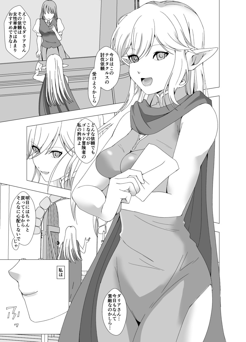 ドスケベエルフ珍道中〜追放のヤリマン〜 サンプル1ページ目