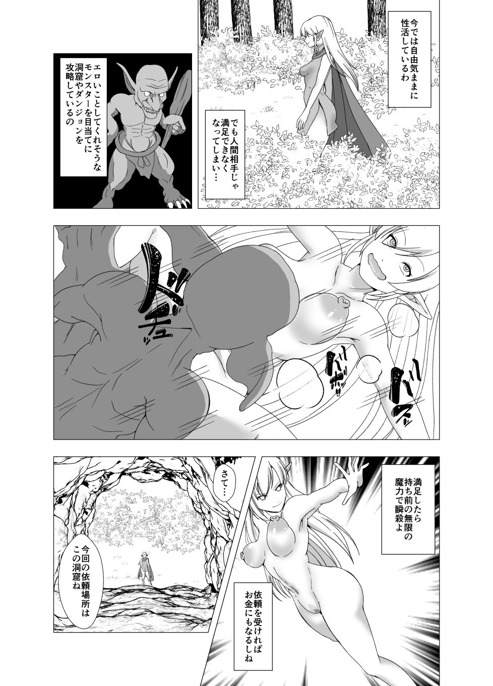 ドスケベエルフ珍道中〜追放のヤリマン〜 サンプル3ページ目