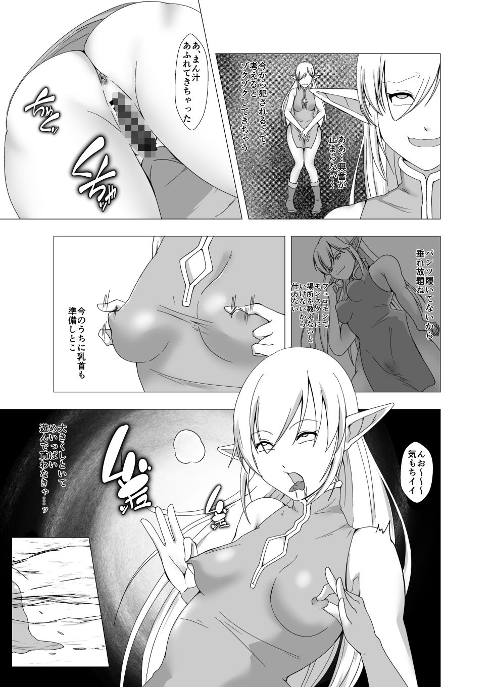 ドスケベエルフ珍道中〜追放のヤリマン〜 サンプル4ページ目