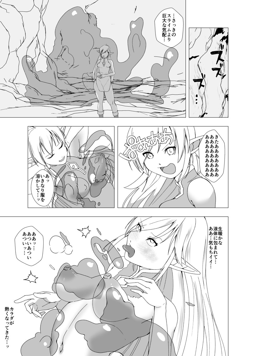 ドスケベエルフ珍道中〜追放のヤリマン〜 サンプル5ページ目