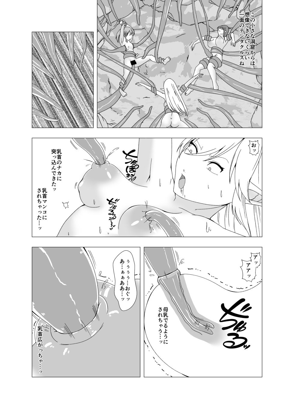 ドスケベエルフ珍道中〜追放のヤリマン〜 サンプル7ページ目