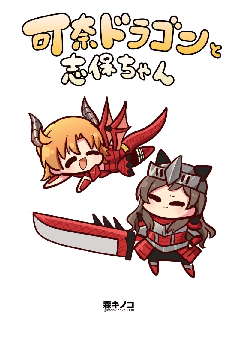 可奈ドラゴンと志保ちゃん サンプル1ページ目