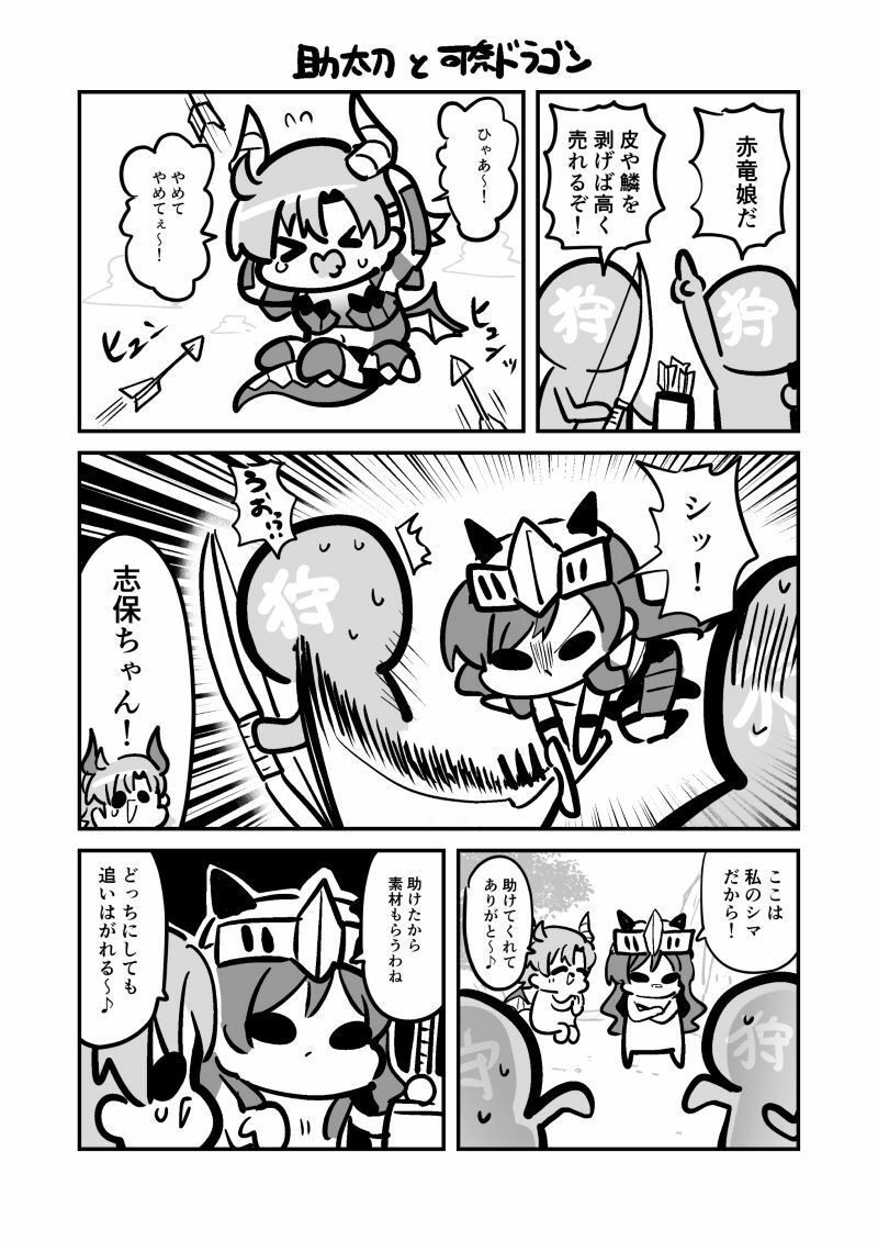 可奈ドラゴンと志保ちゃん サンプル3ページ目