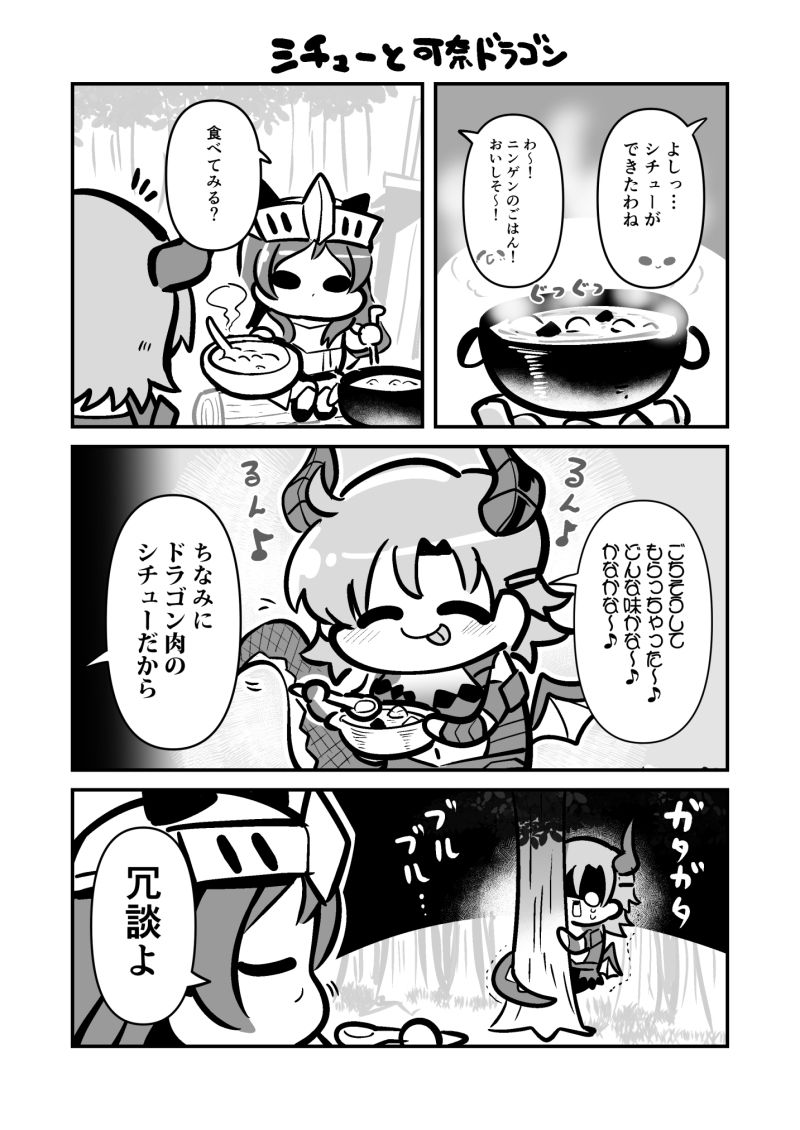 可奈ドラゴンと志保ちゃん サンプル5ページ目