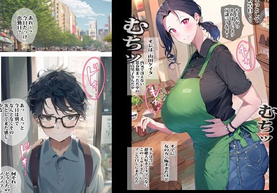 バイト先の人妻はすごく溜まっていてドスケベを求めていました サンプル1ページ目