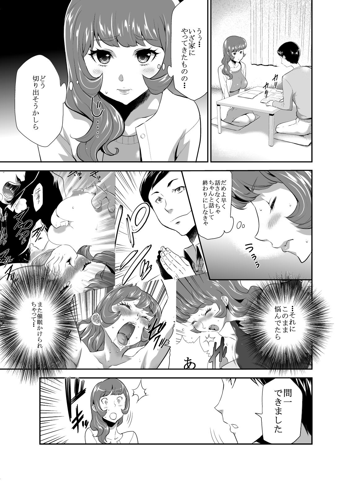 ママは催●中毒16 サンプル2ページ目