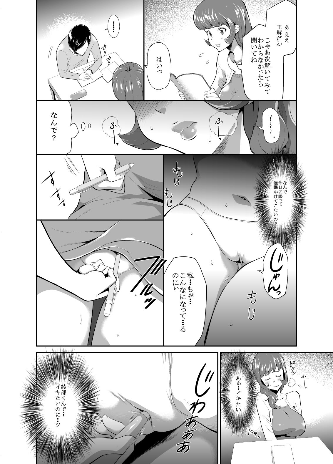 ママは催●中毒16 サンプル3ページ目