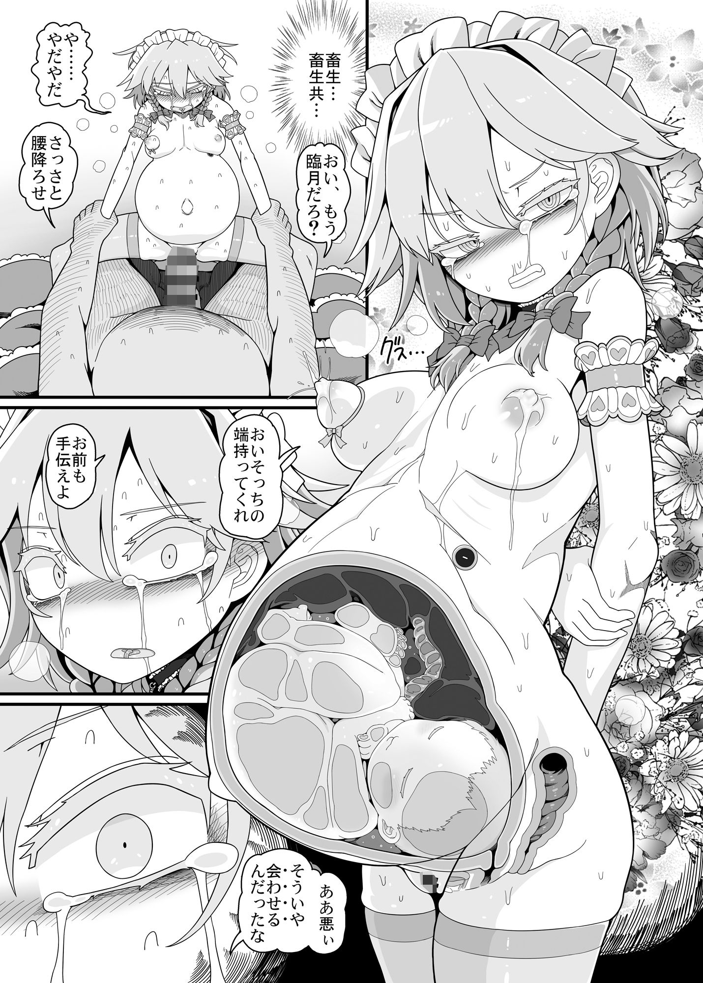 咲夜ドール4 サンプル3ページ目