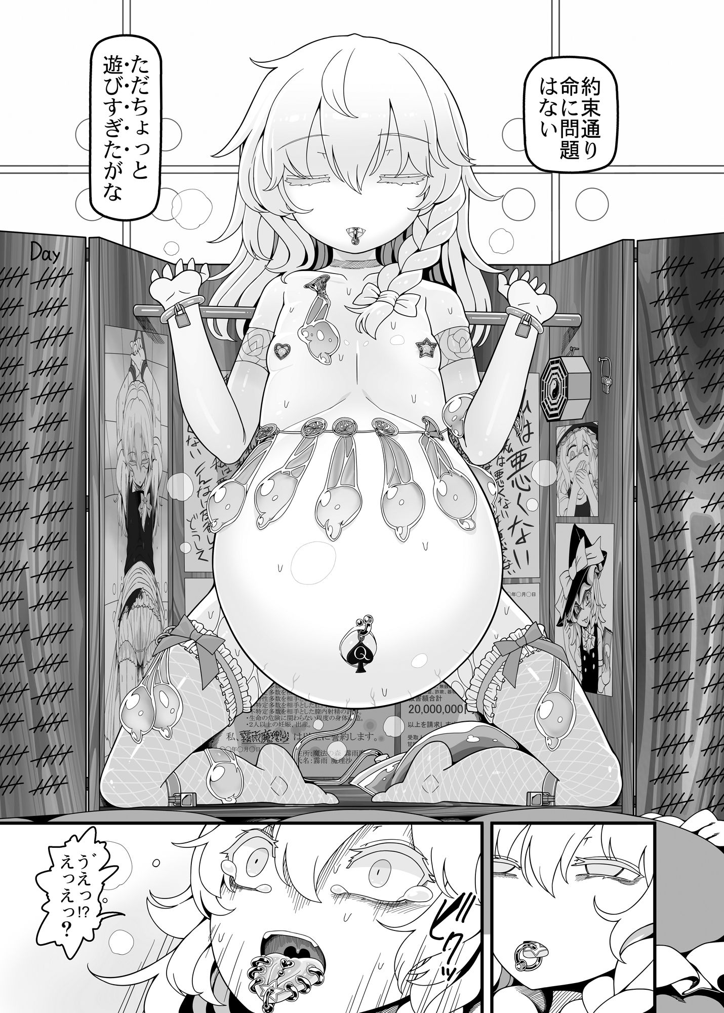 咲夜ドール4 サンプル4ページ目