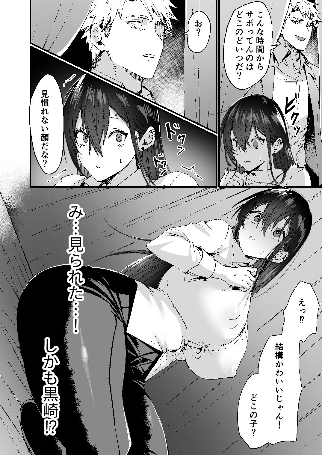 -俺が女（メス）に堕ちるまで- サンプル2ページ目