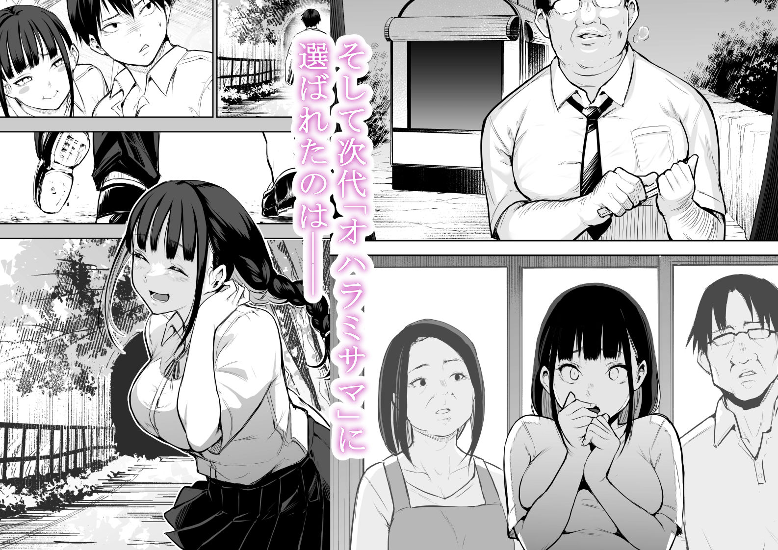 オハラミサマ サンプル2ページ目