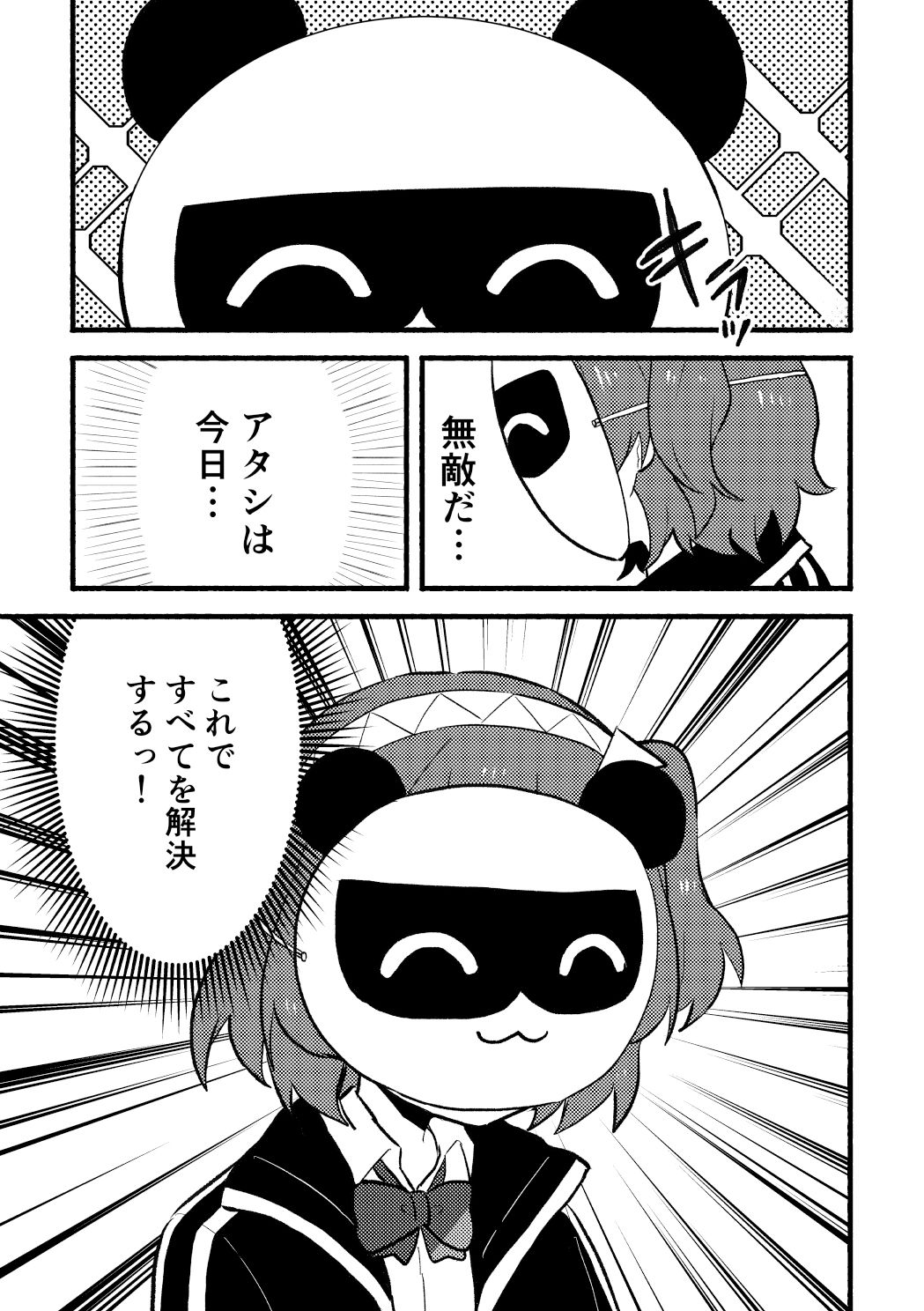 アイツにだけはバレたくない！ サンプル2ページ目