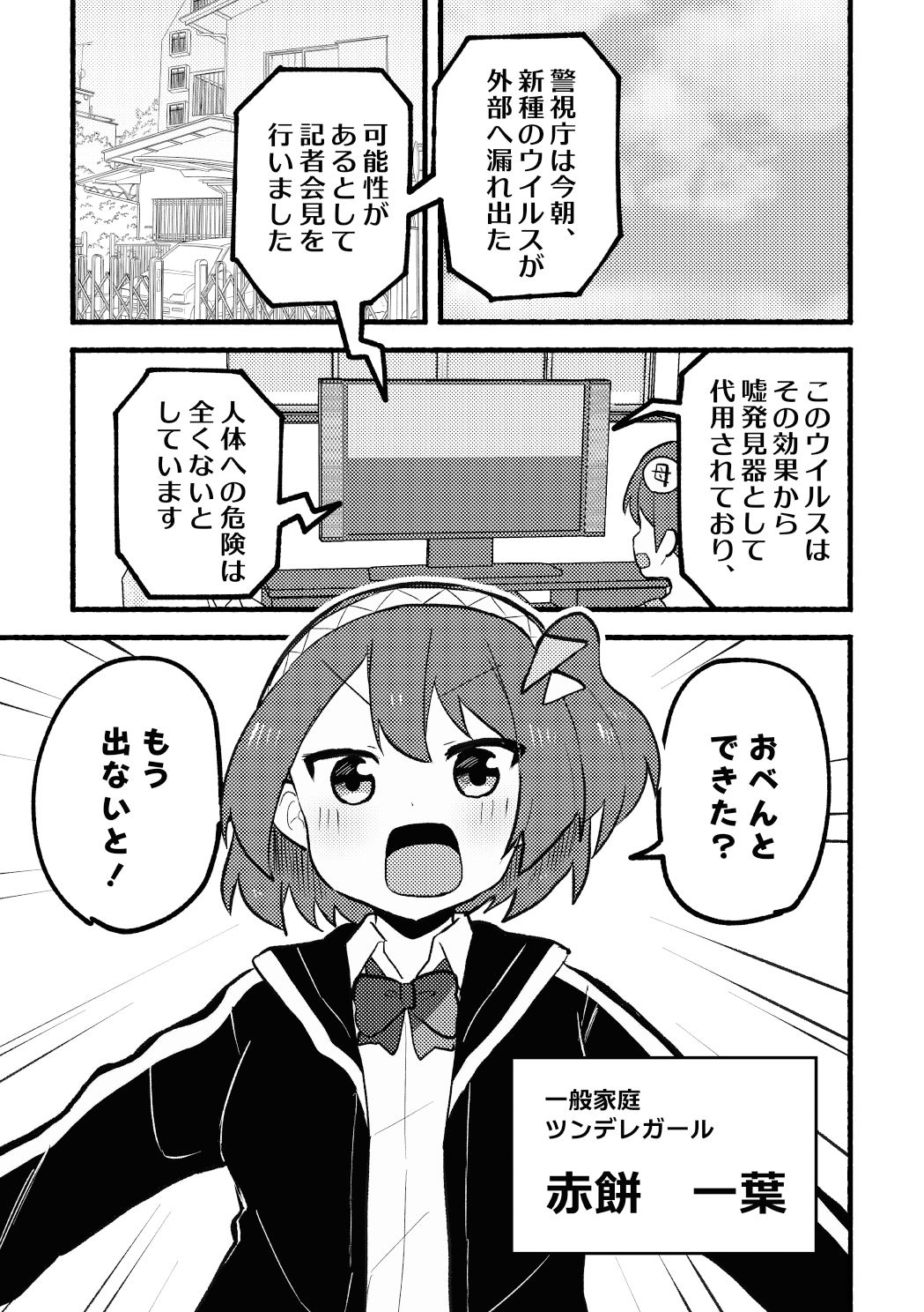 アイツにだけはバレたくない！ サンプル4ページ目