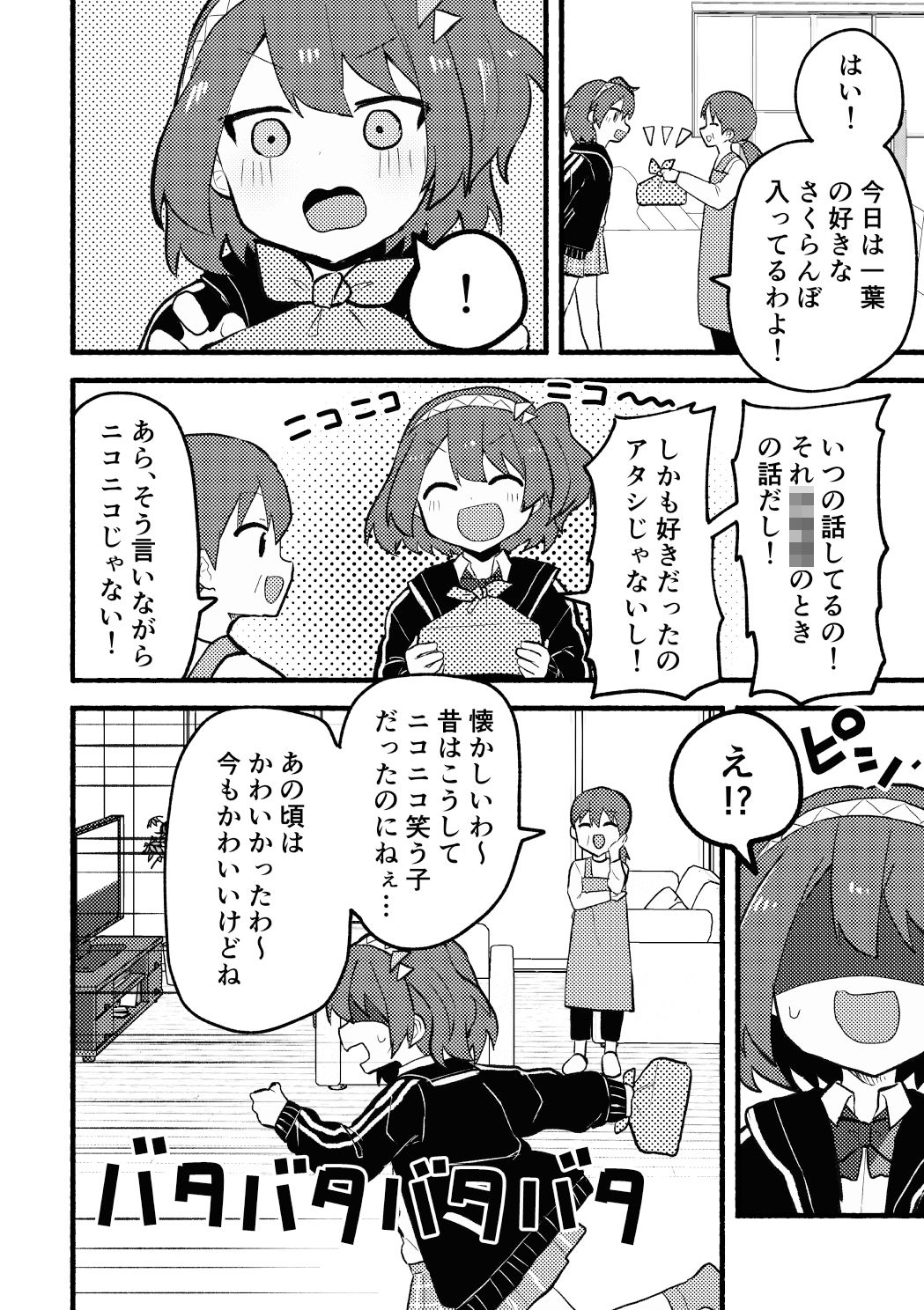 アイツにだけはバレたくない！ サンプル5ページ目