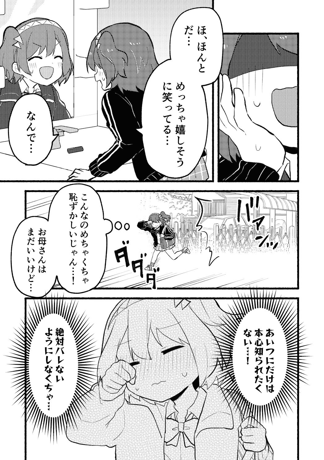 アイツにだけはバレたくない！ サンプル6ページ目