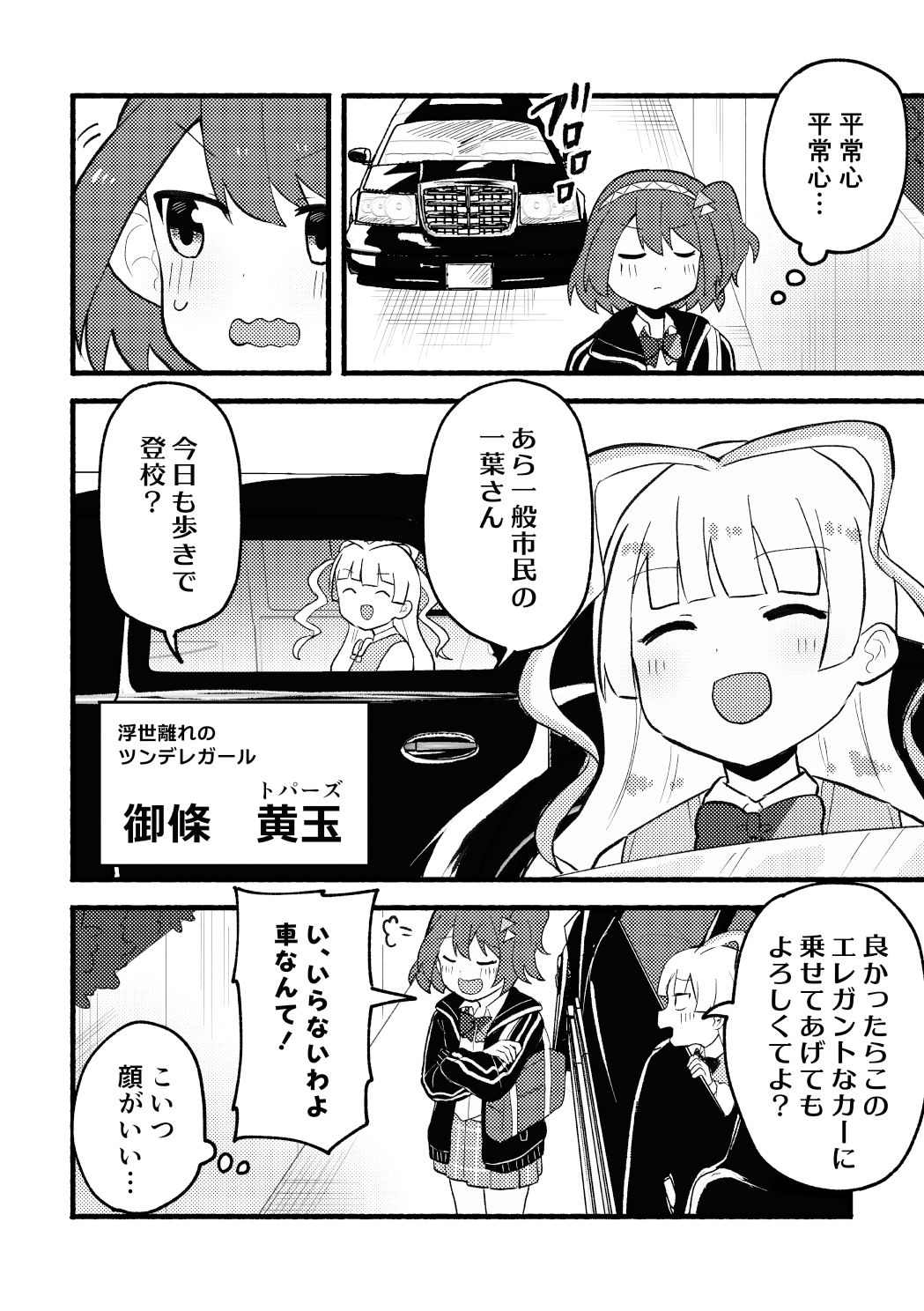 アイツにだけはバレたくない！ サンプル7ページ目