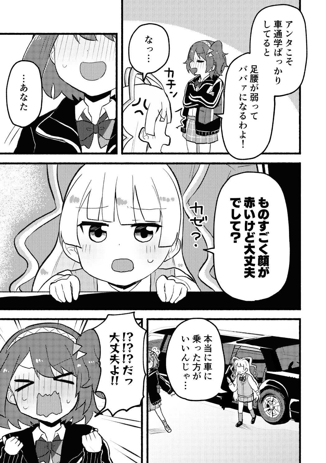 アイツにだけはバレたくない！ サンプル8ページ目
