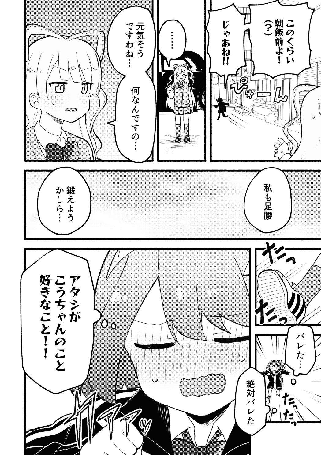 アイツにだけはバレたくない！ サンプル9ページ目