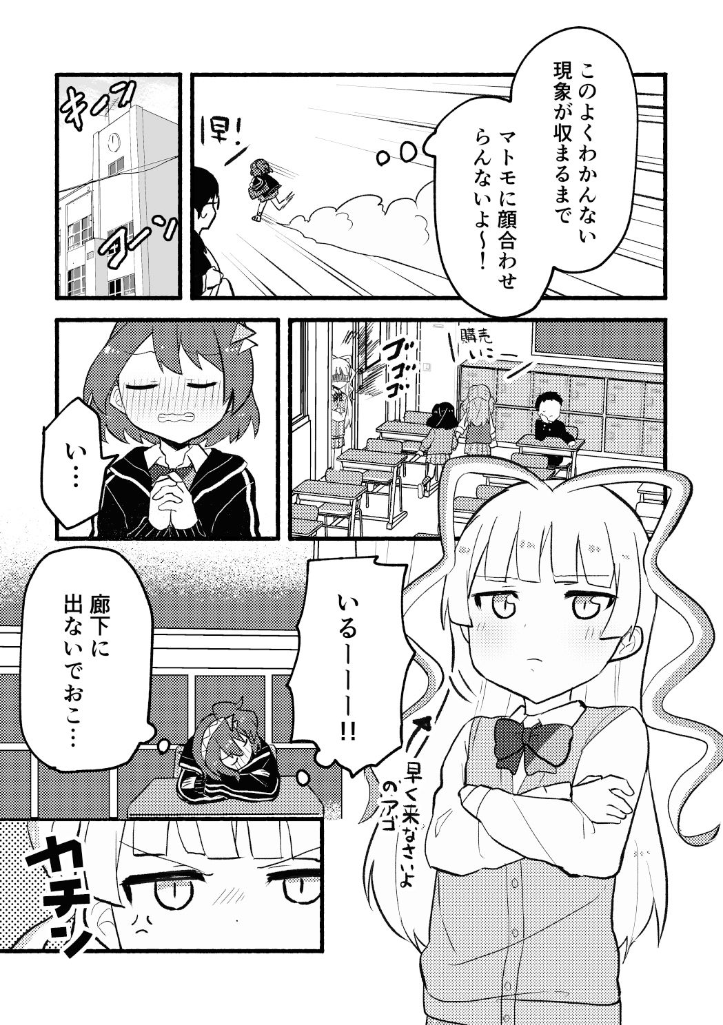 アイツにだけはバレたくない！ サンプル10ページ目