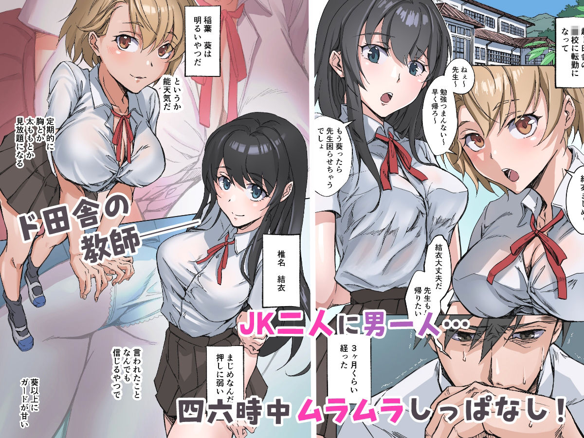 田舎の激チョロ女たちと無責任中出しまくりな日々 サンプル1ページ目