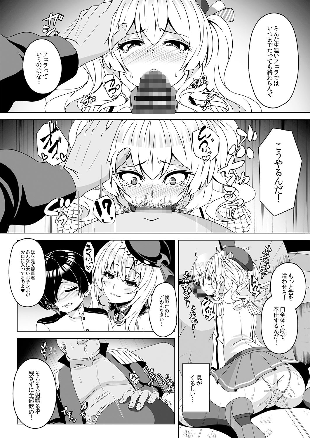 艦隊悪堕ち計画4 〜鹿島編〜 サンプル1ページ目
