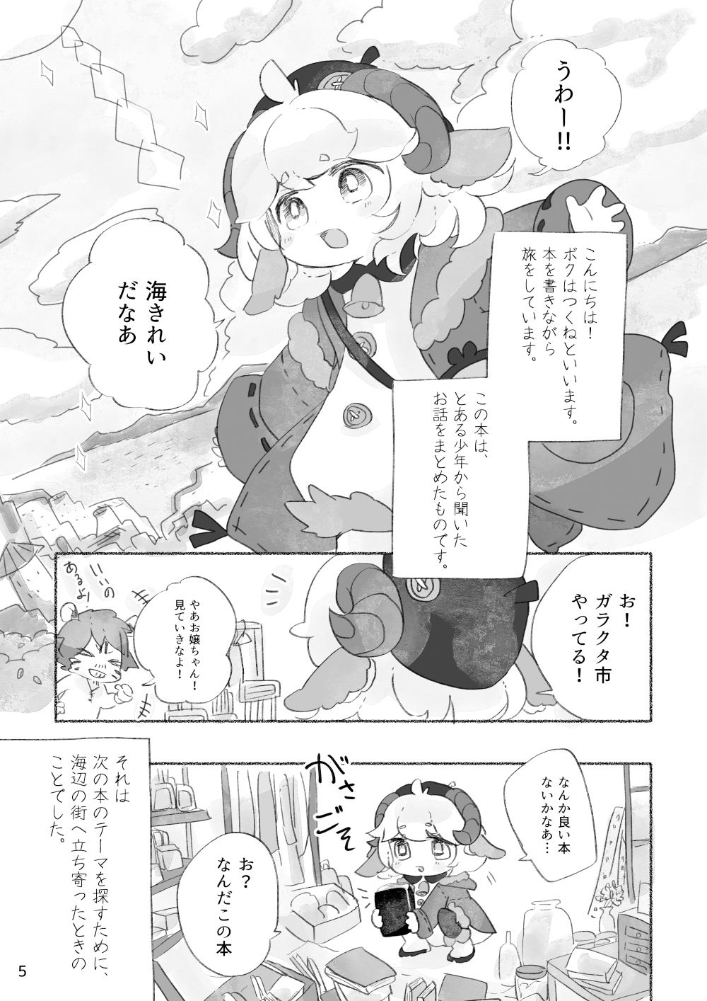 深海文庫 サンプル1ページ目