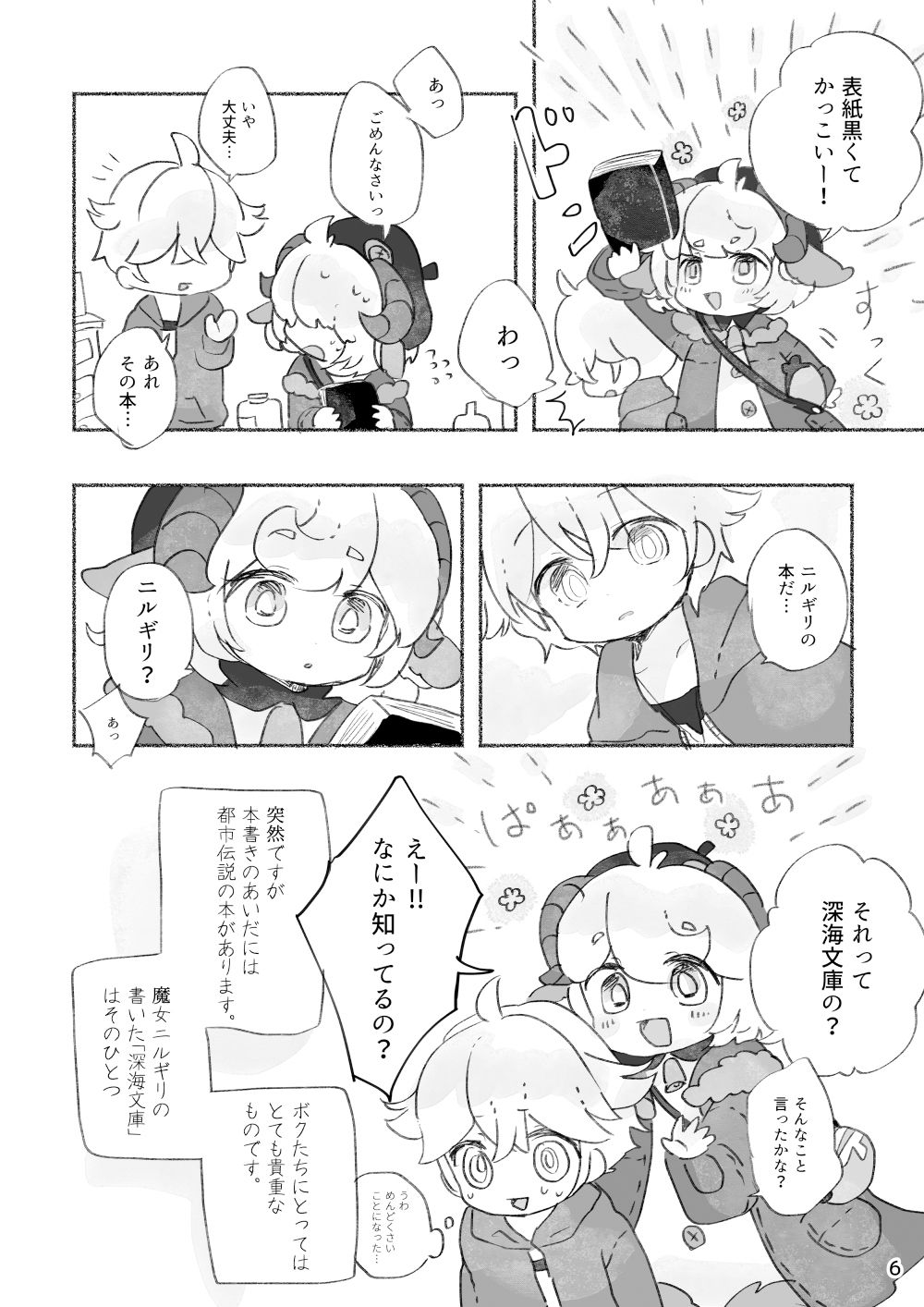 深海文庫 サンプル2ページ目