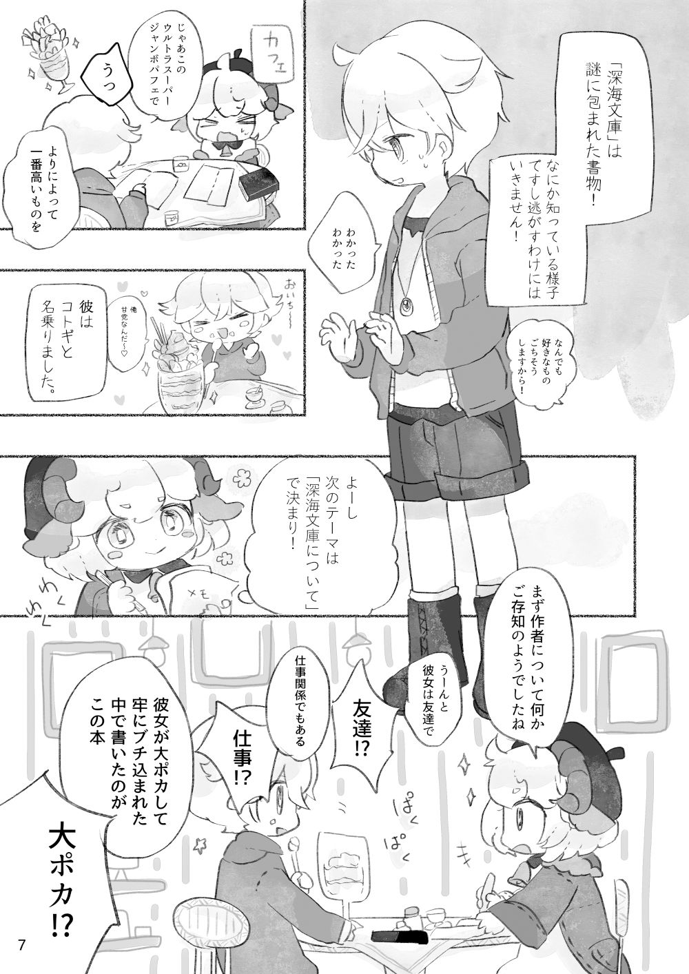 深海文庫 サンプル3ページ目