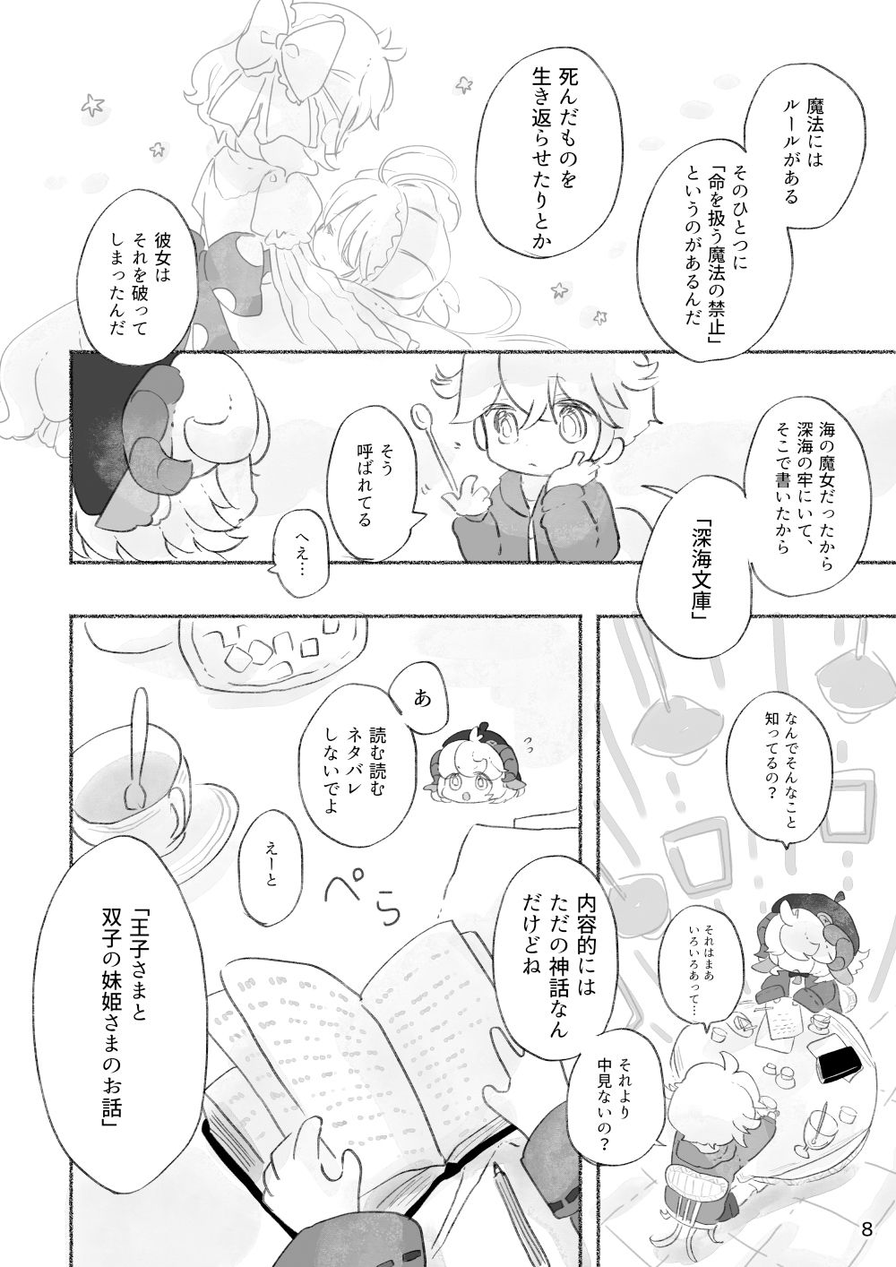 深海文庫 サンプル4ページ目