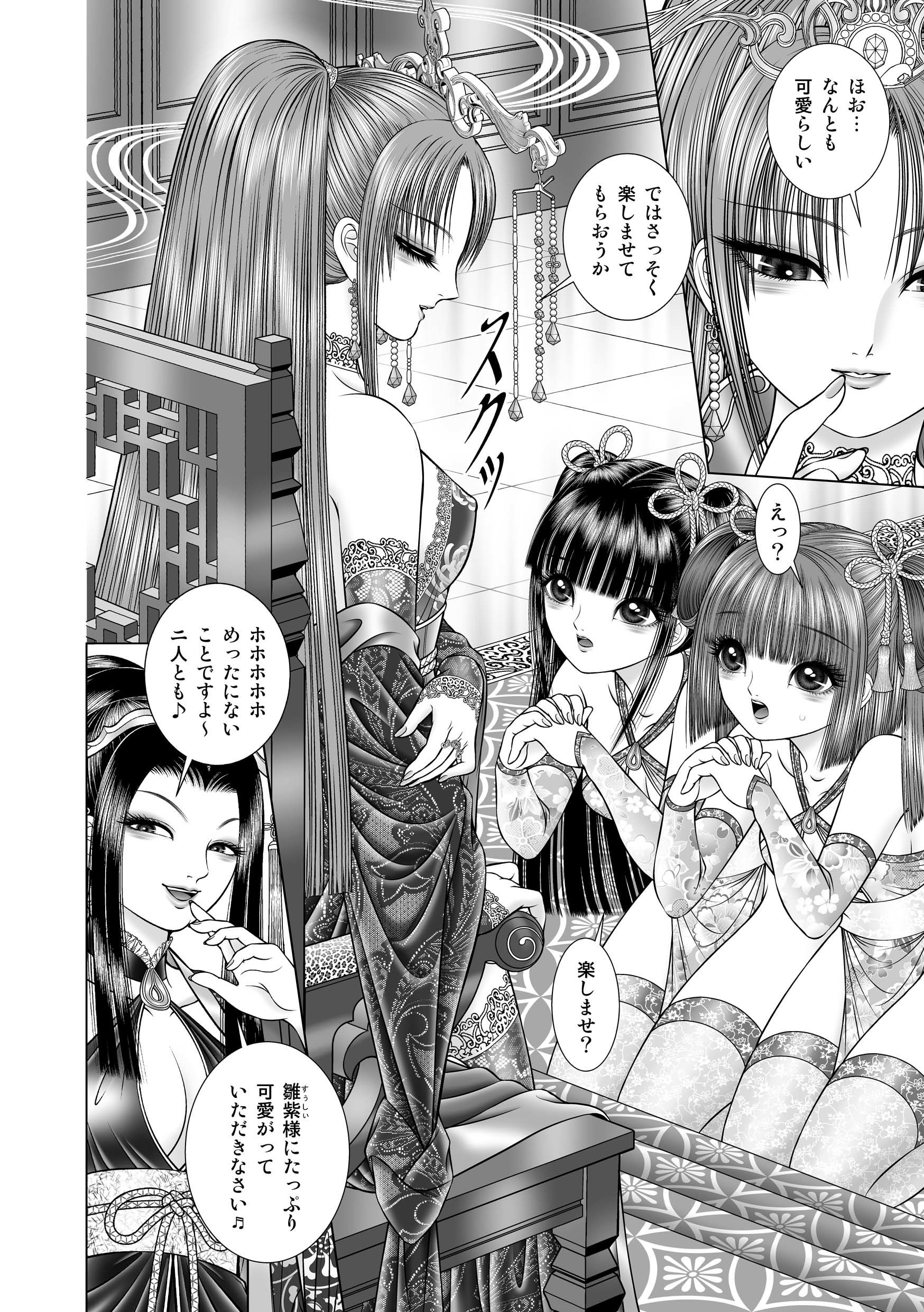 性転遊戯2 サンプル6ページ目