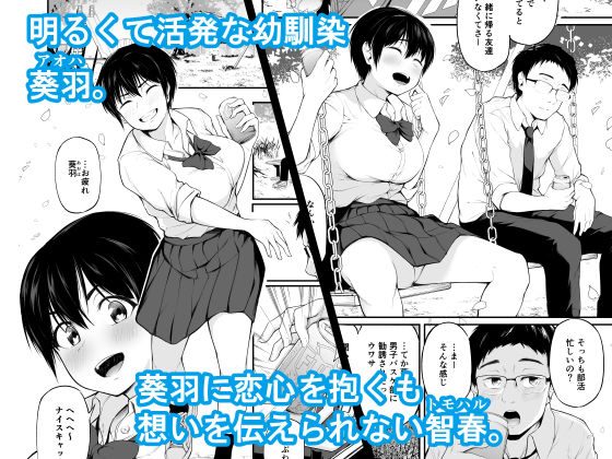 友達以上になれなかった僕らは サンプル1ページ目