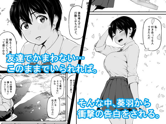 友達以上になれなかった僕らは サンプル2ページ目