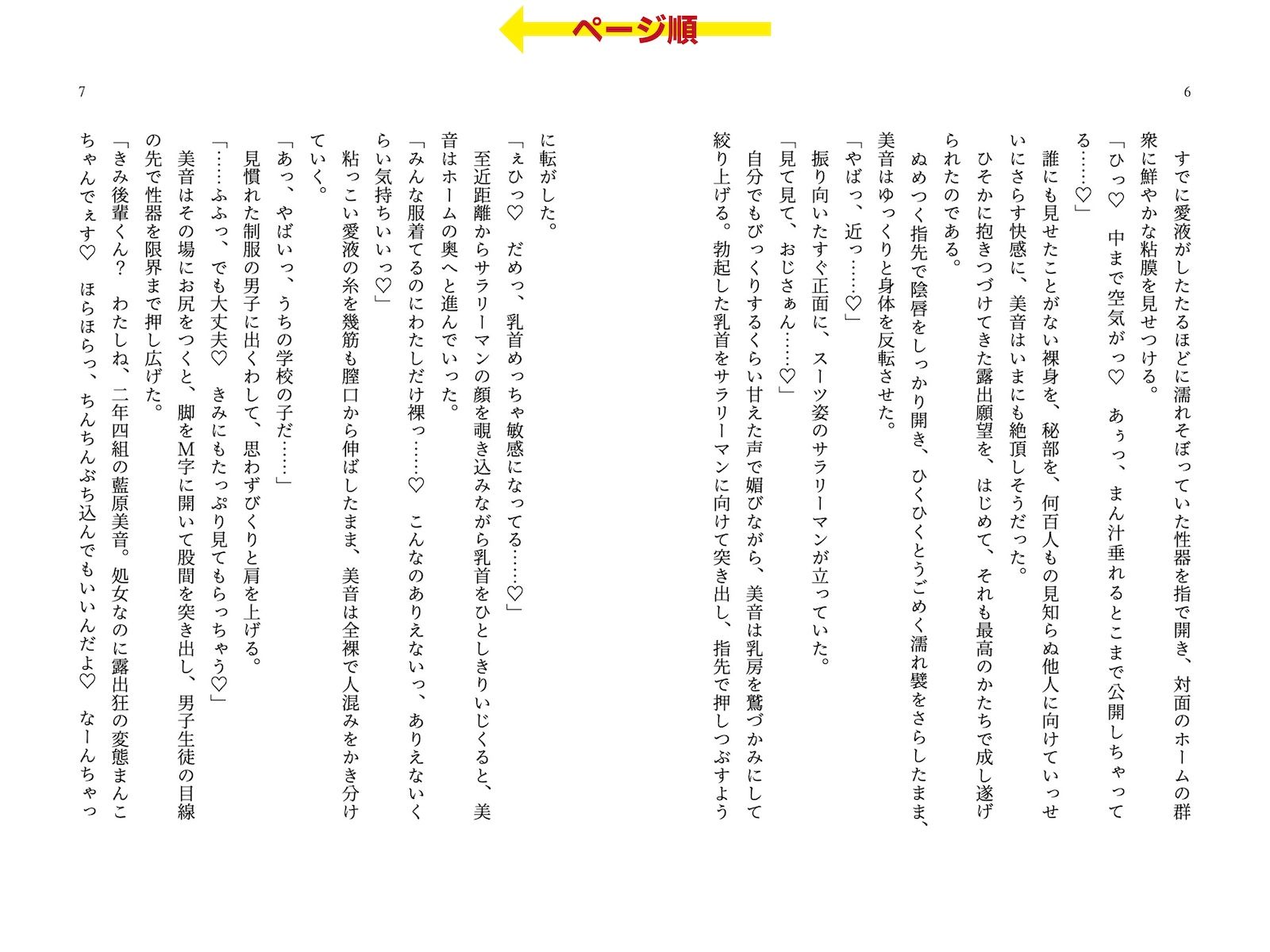 時間停止能力を手に入れて露出オナニーを満喫してたら人生終了しちゃった話 サンプル3ページ目
