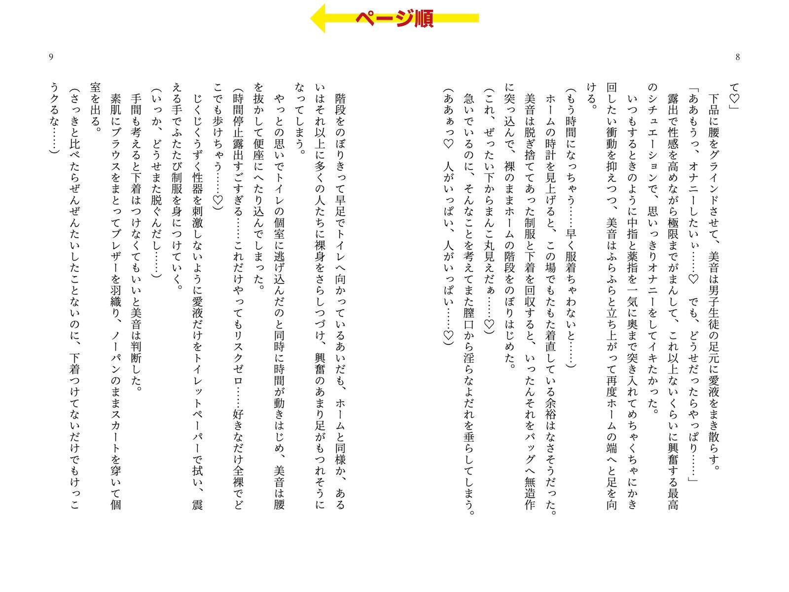 時間停止能力を手に入れて露出オナニーを満喫してたら人生終了しちゃった話 サンプル4ページ目