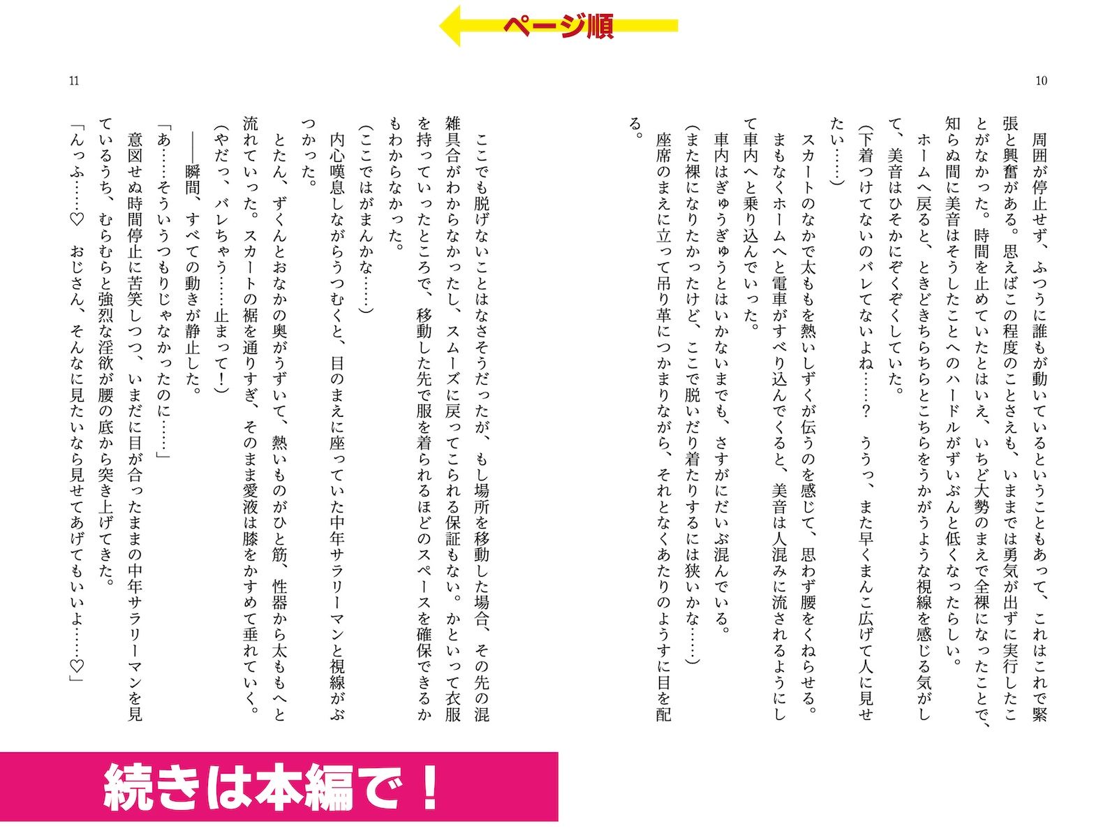 時間停止能力を手に入れて露出オナニーを満喫してたら人生終了しちゃった話 サンプル5ページ目