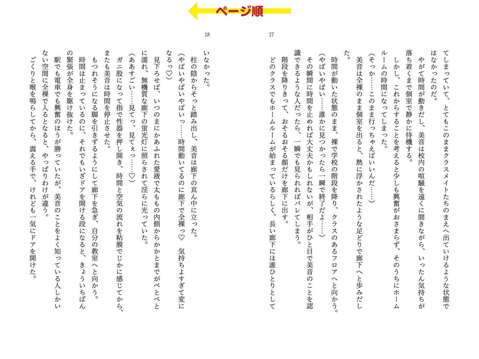 時間停止能力を手に入れて露出オナニーを満喫してたら人生終了しちゃった話 サンプル7ページ目
