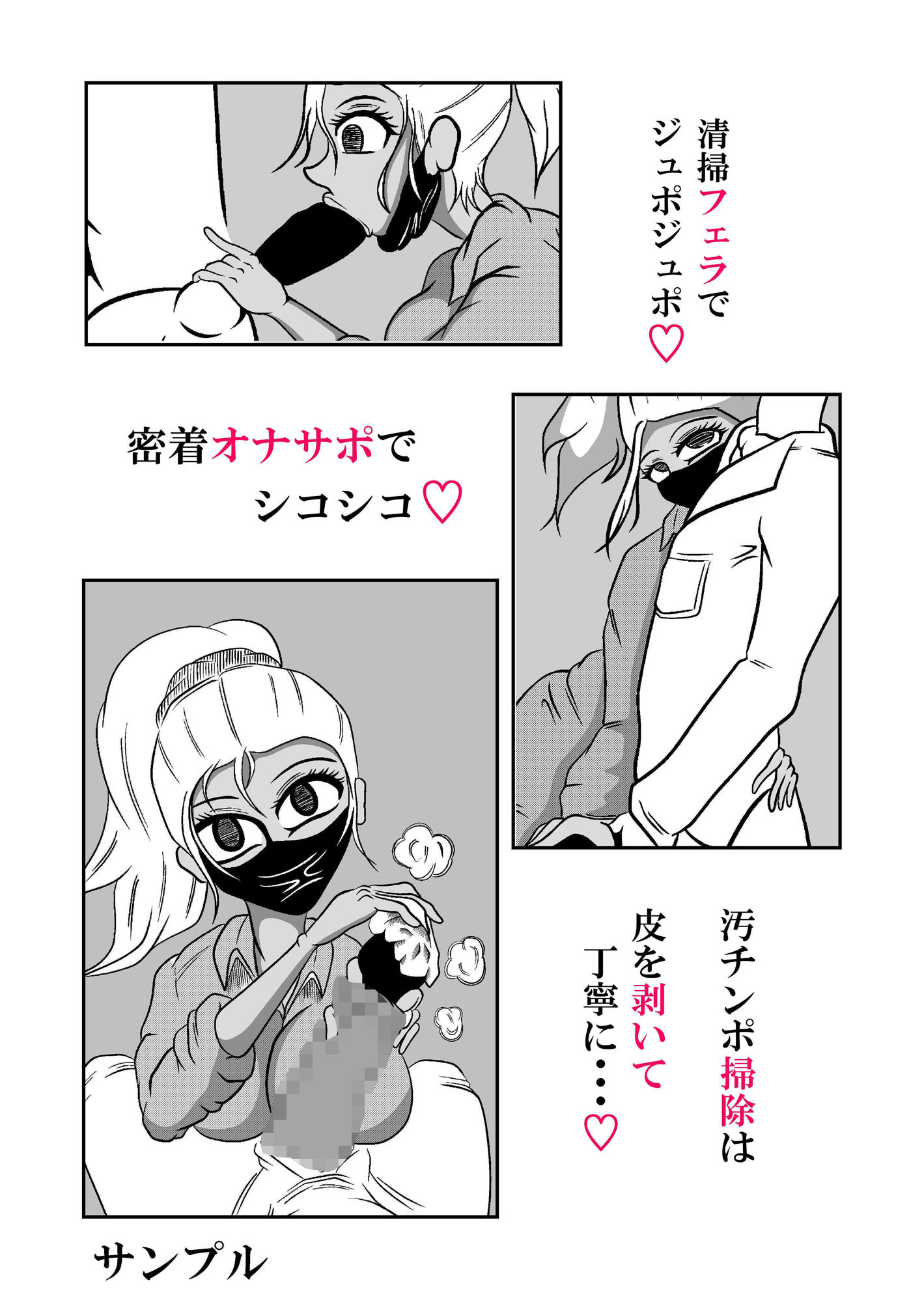 汚チンポお掃除いたします。 ［2］ サンプル3ページ目